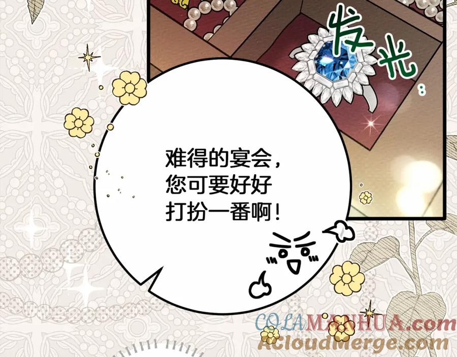 《橡树之下》第47话 庆功宴会 第29页
