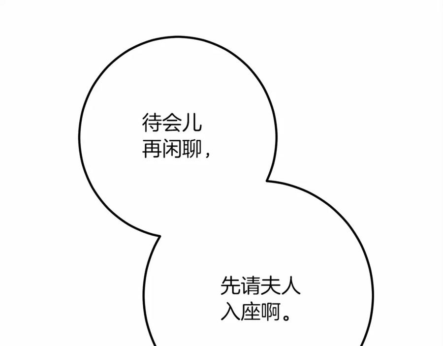 《橡树之下》第47话 庆功宴会 第155页