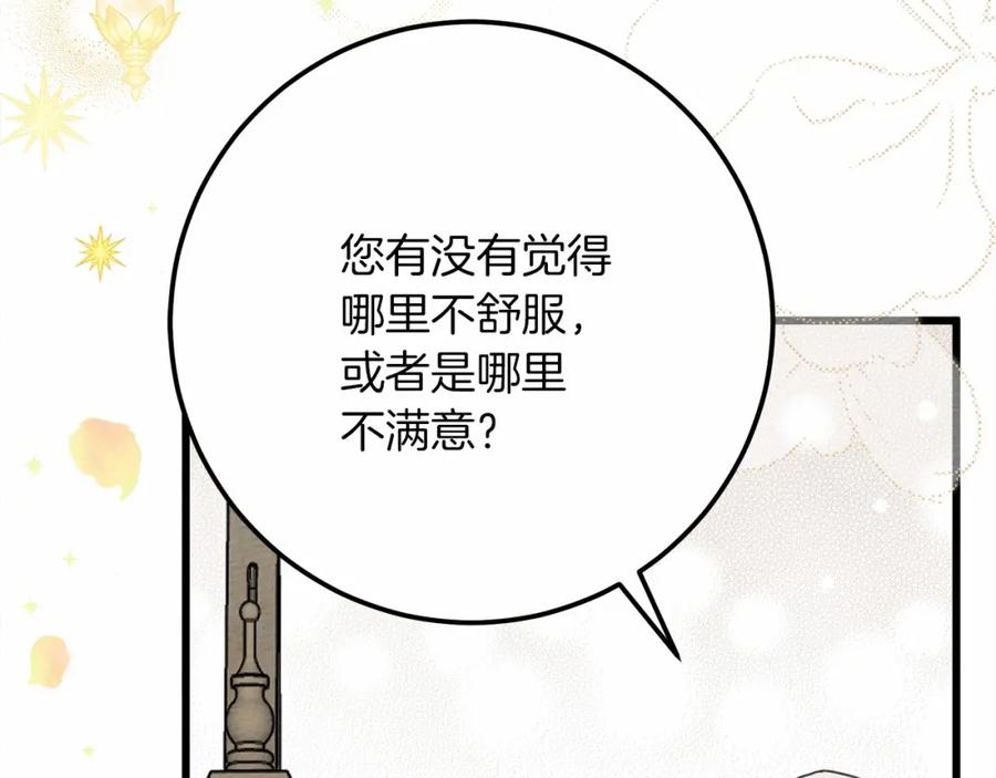 《橡树之下》第47话 庆功宴会 第90页