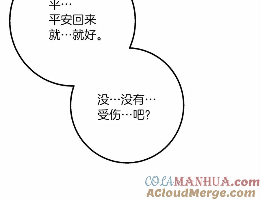 《橡树之下》第47话 庆功宴会 第149页