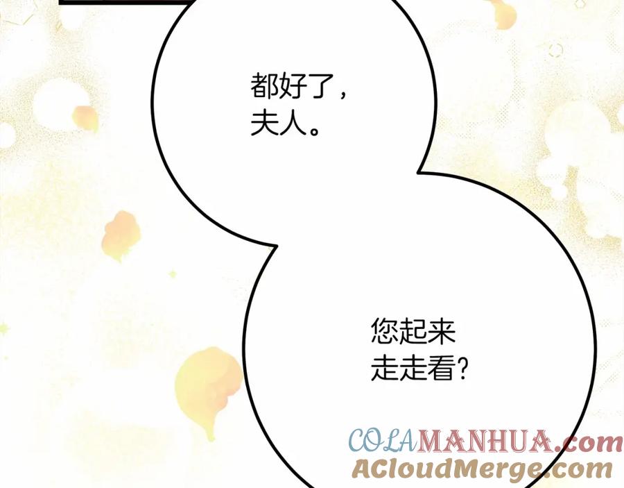 《橡树之下》第47话 庆功宴会 第77页