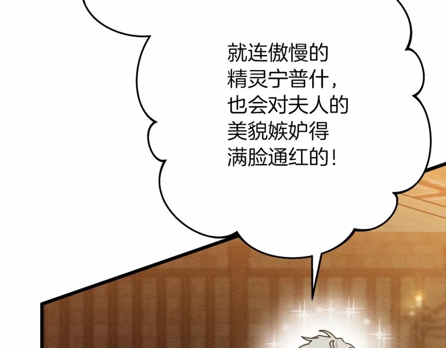《橡树之下》第47话 庆功宴会 第202页