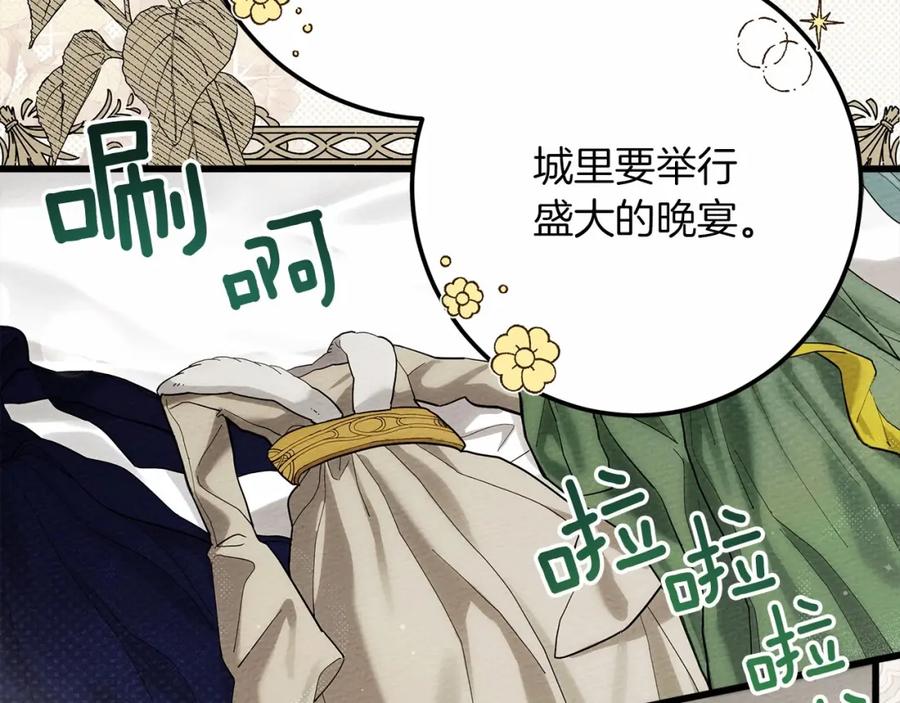 《橡树之下》第47话 庆功宴会 第27页