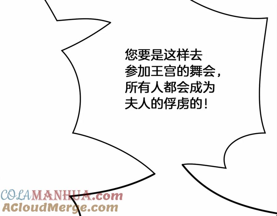 《橡树之下》第47话 庆功宴会 第205页