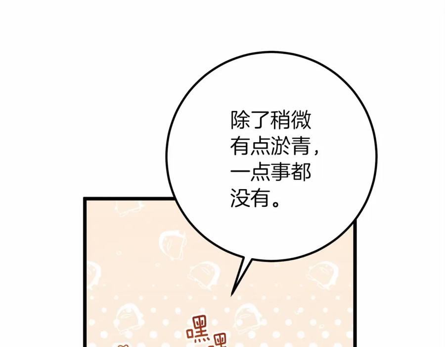 《橡树之下》第47话 庆功宴会 第150页