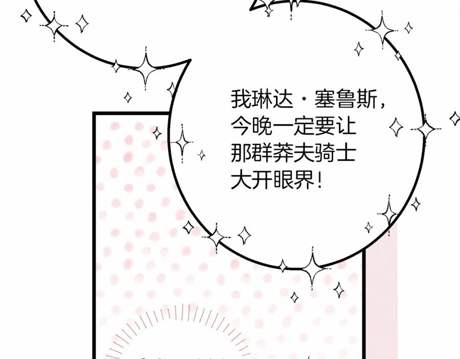 《橡树之下》第47话 庆功宴会 第44页