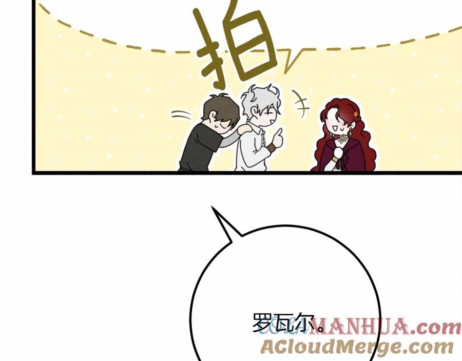 《橡树之下》第47话 庆功宴会 第153页