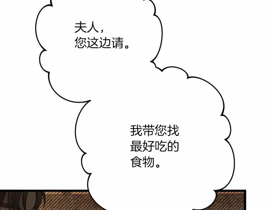 《橡树之下》第47话 庆功宴会 第162页