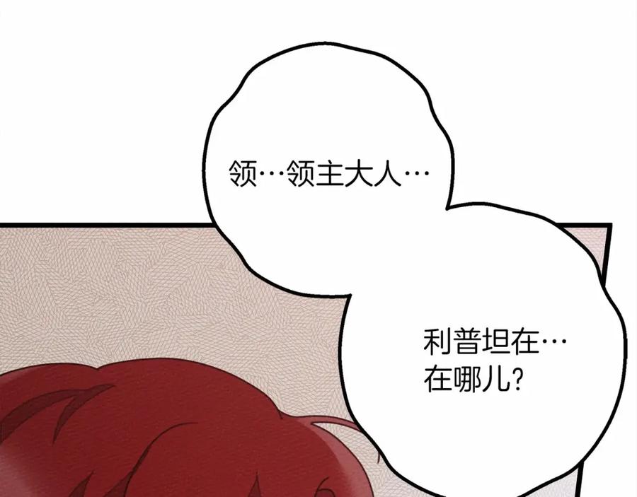 《橡树之下》第47话 庆功宴会 第212页