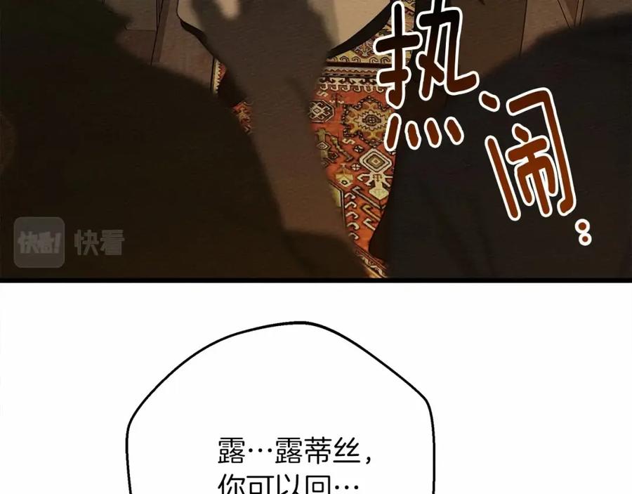 《橡树之下》第47话 庆功宴会 第127页