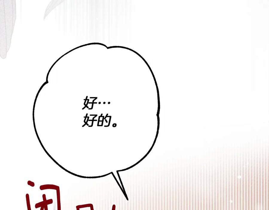 《橡树之下》第47话 庆功宴会 第179页
