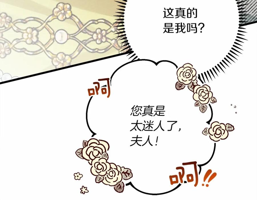 《橡树之下》第47话 庆功宴会 第96页