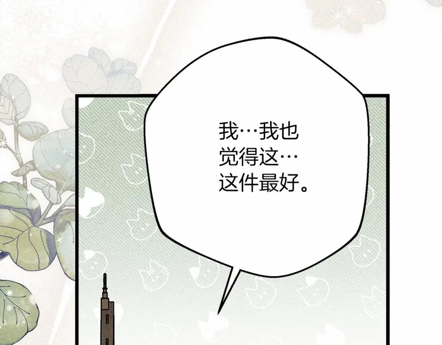 《橡树之下》第47话 庆功宴会 第67页
