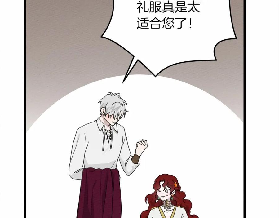 《橡树之下》第47话 庆功宴会 第196页