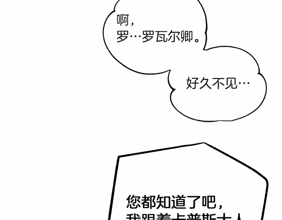 《橡树之下》第47话 庆功宴会 第143页