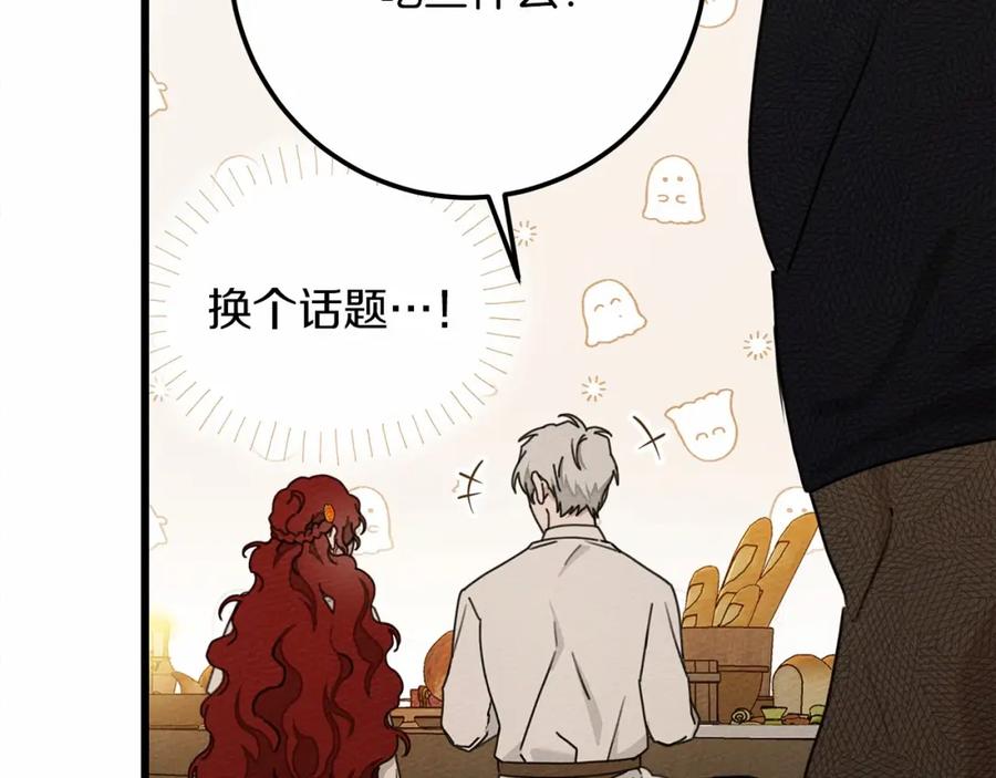 《橡树之下》第47话 庆功宴会 第210页