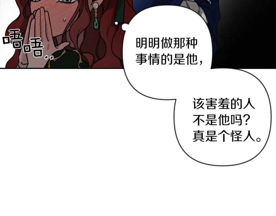 《橡树之下》第3话 归途 第52页
