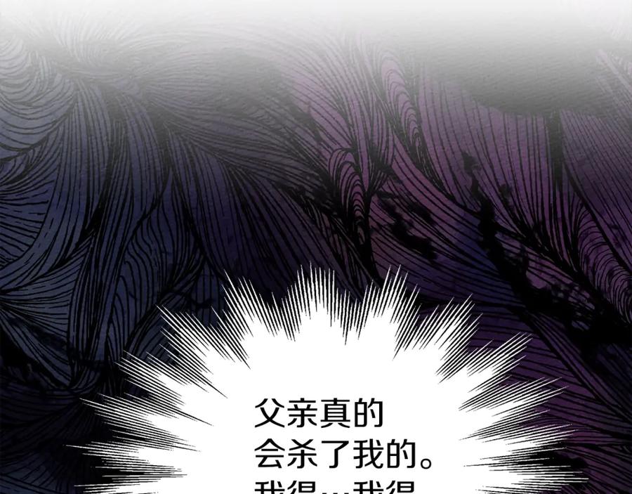 《橡树之下》第3话 归途 第75页