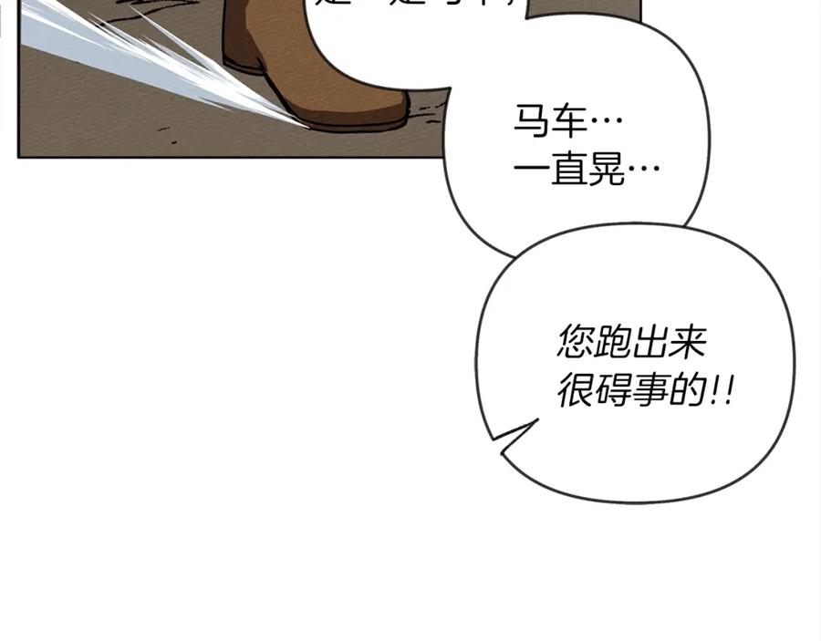 《橡树之下》第3话 归途 第156页