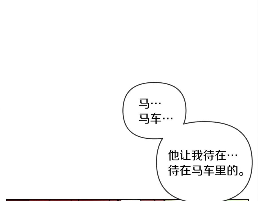 《橡树之下》第3话 归途 第147页