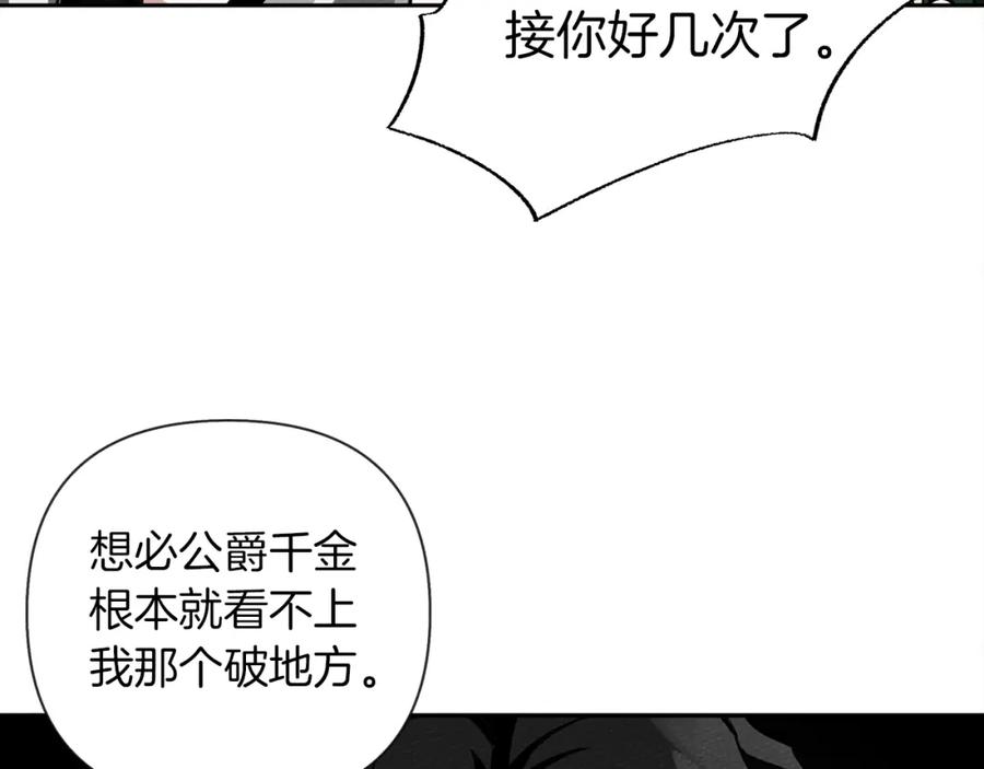 《橡树之下》第3话 归途 第94页