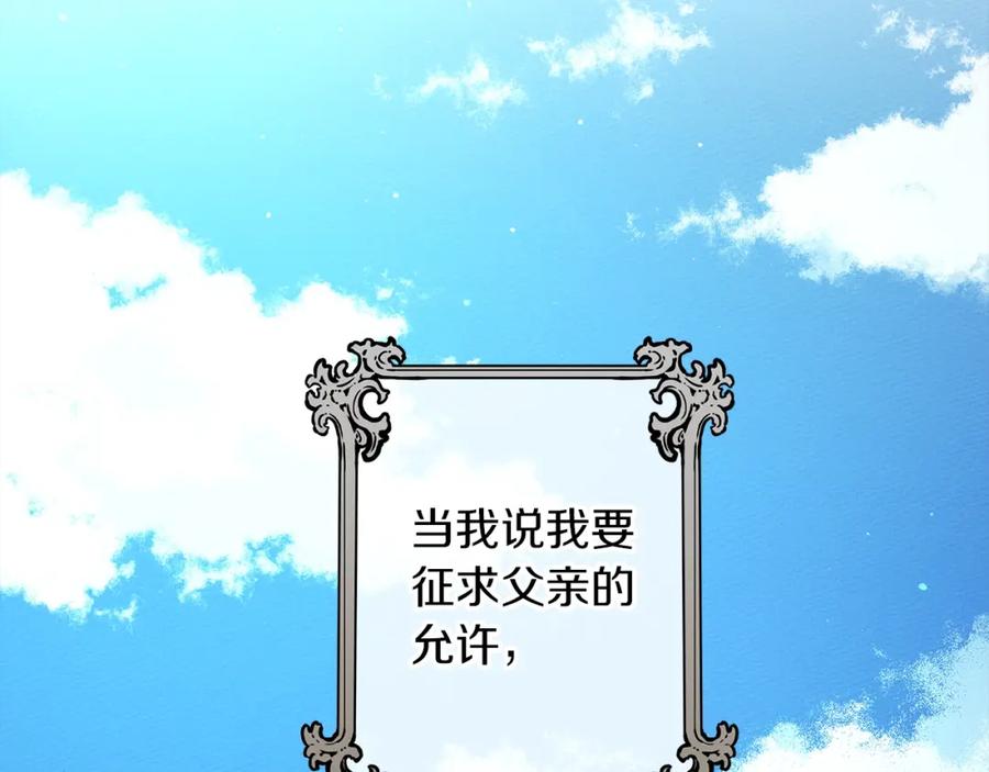 《橡树之下》第3话 归途 第2页