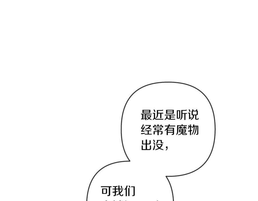 《橡树之下》第3话 归途 第132页
