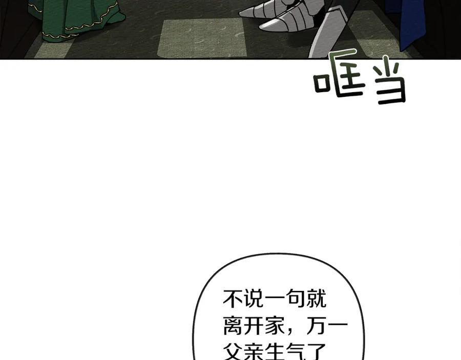 《橡树之下》第3话 归途 第16页