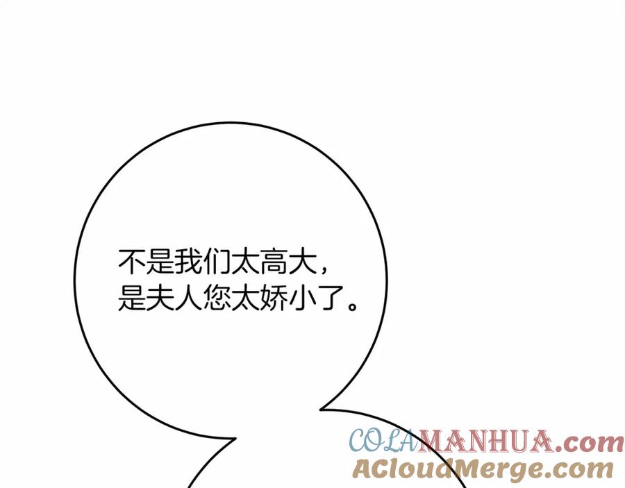 《橡树之下》第48话 醉酒后的另一面 第164页