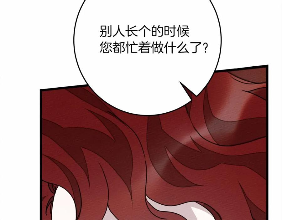 《橡树之下》第48话 醉酒后的另一面 第165页