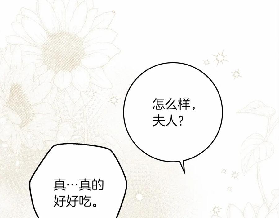 《橡树之下》第48话 醉酒后的另一面 第73页