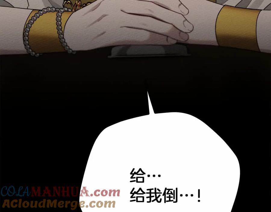 《橡树之下》第48话 醉酒后的另一面 第116页