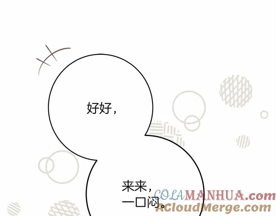 《橡树之下》第48话 醉酒后的另一面 第132页