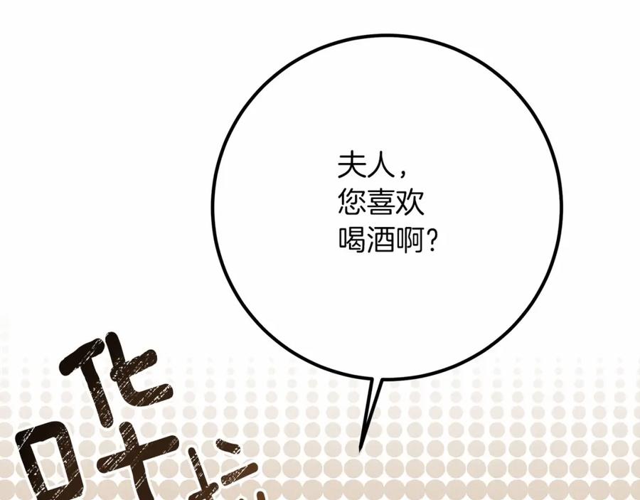 《橡树之下》第48话 醉酒后的另一面 第99页
