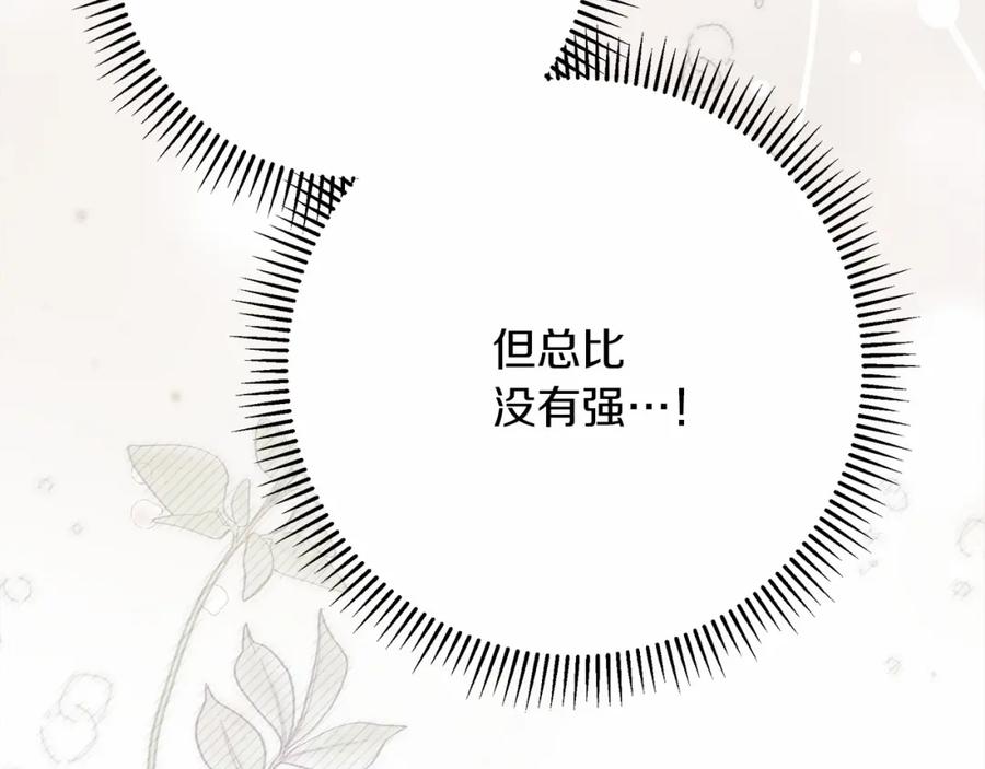 《橡树之下》第48话 醉酒后的另一面 第71页