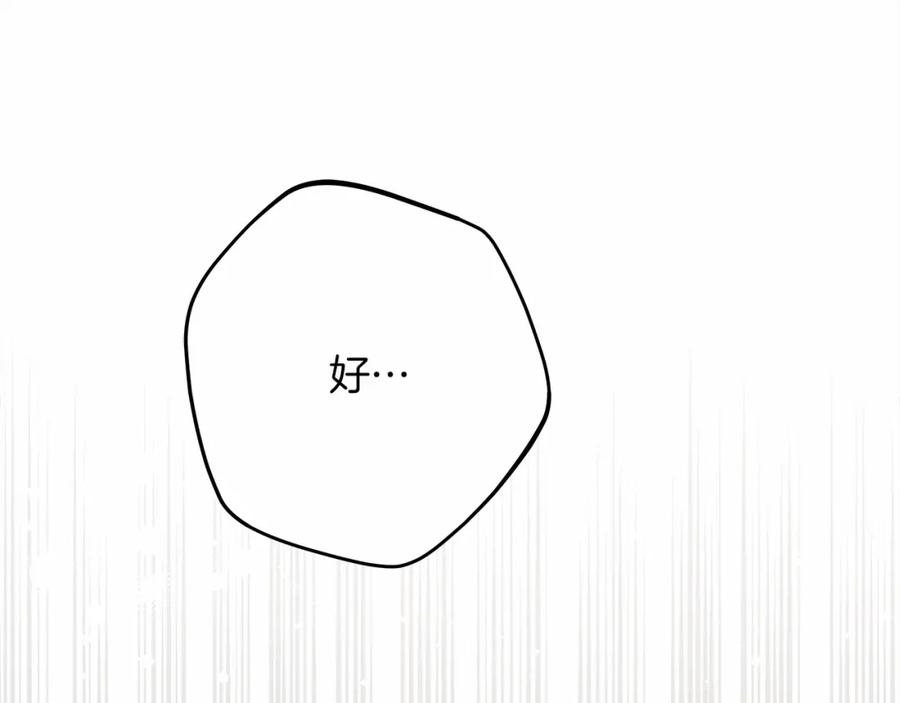 《橡树之下》第48话 醉酒后的另一面 第113页