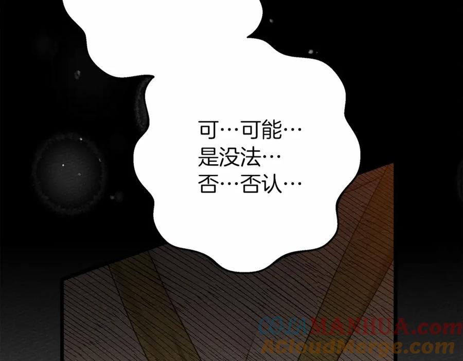 《橡树之下》第48话 醉酒后的另一面 第144页