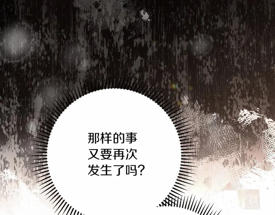 《橡树之下》第48话 醉酒后的另一面 第43页