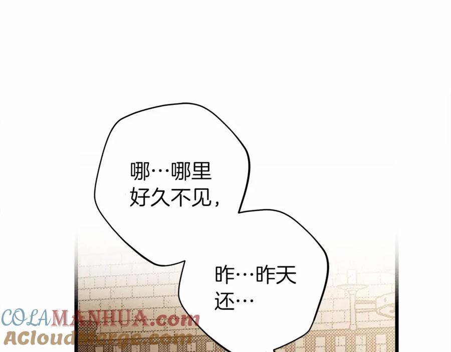 《橡树之下》第48话 醉酒后的另一面 第4页