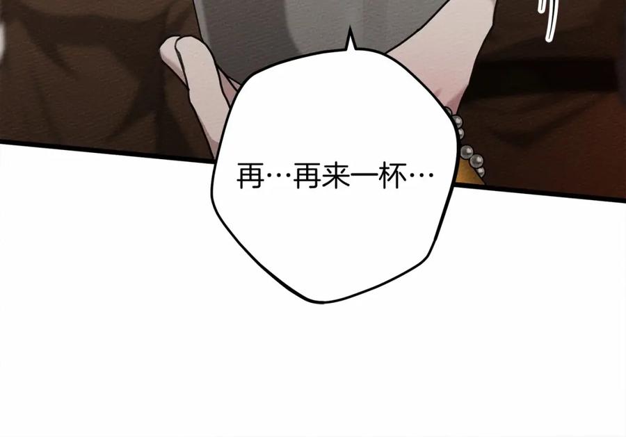 《橡树之下》第48话 醉酒后的另一面 第131页
