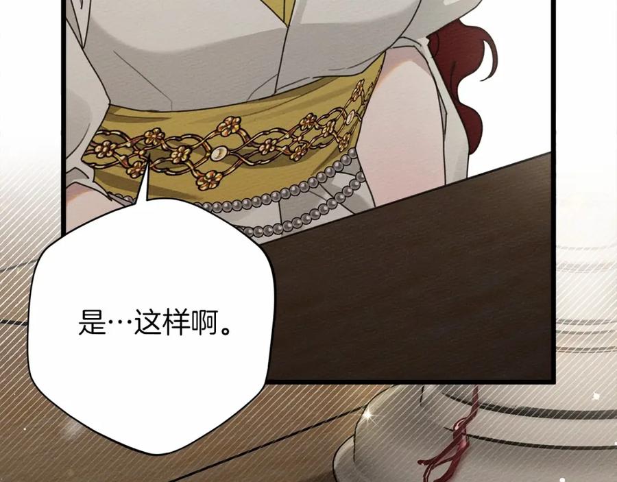 《橡树之下》第48话 醉酒后的另一面 第31页