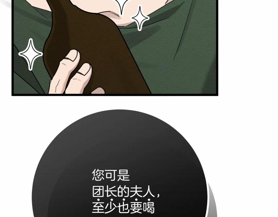 《橡树之下》第48话 醉酒后的另一面 第109页