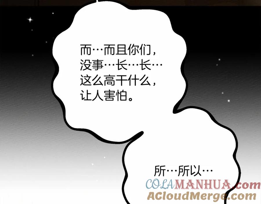 《橡树之下》第48话 醉酒后的另一面 第156页