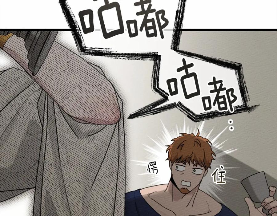 《橡树之下》第48话 醉酒后的另一面 第81页