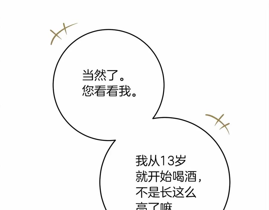 《橡树之下》第48话 醉酒后的另一面 第179页