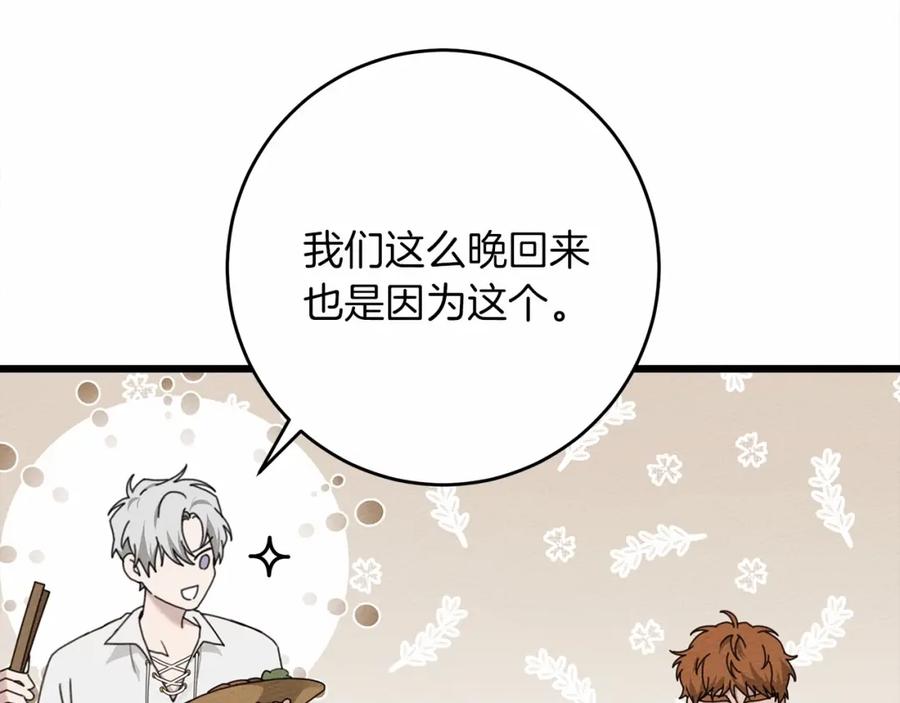 《橡树之下》第48话 醉酒后的另一面 第26页
