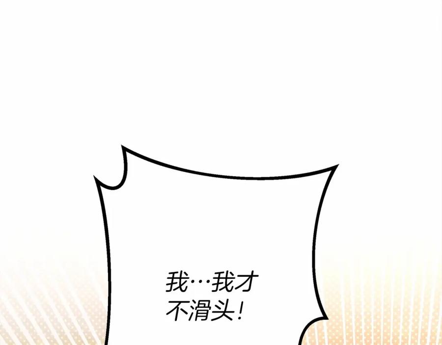 《橡树之下》第48话 醉酒后的另一面 第138页