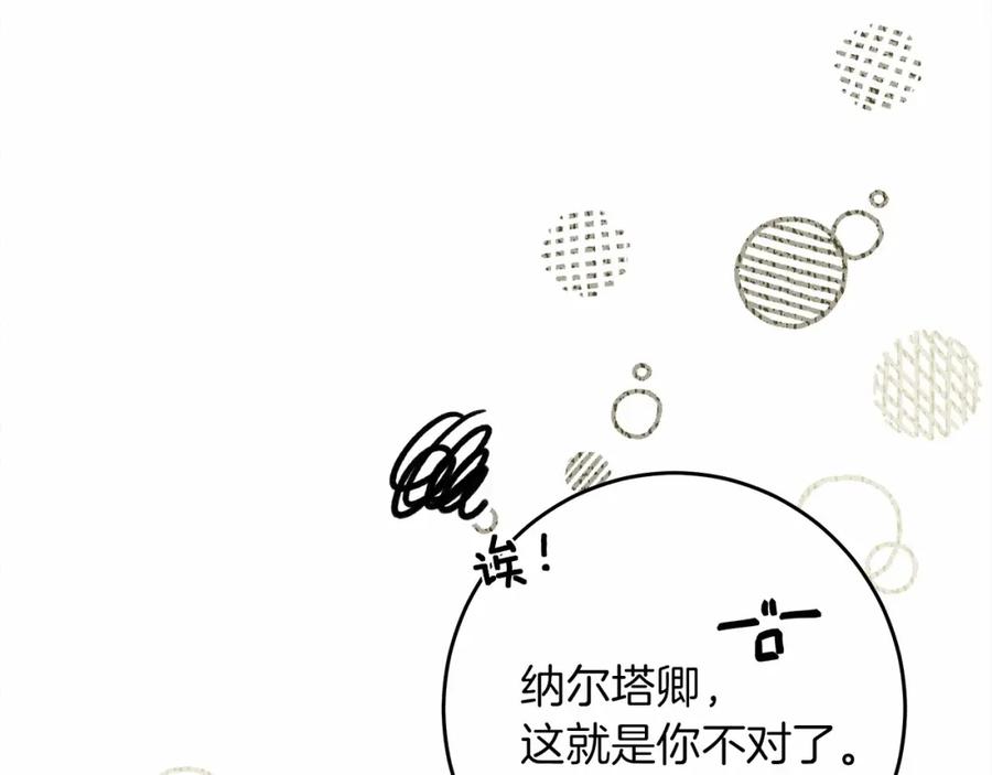 《橡树之下》第48话 醉酒后的另一面 第105页