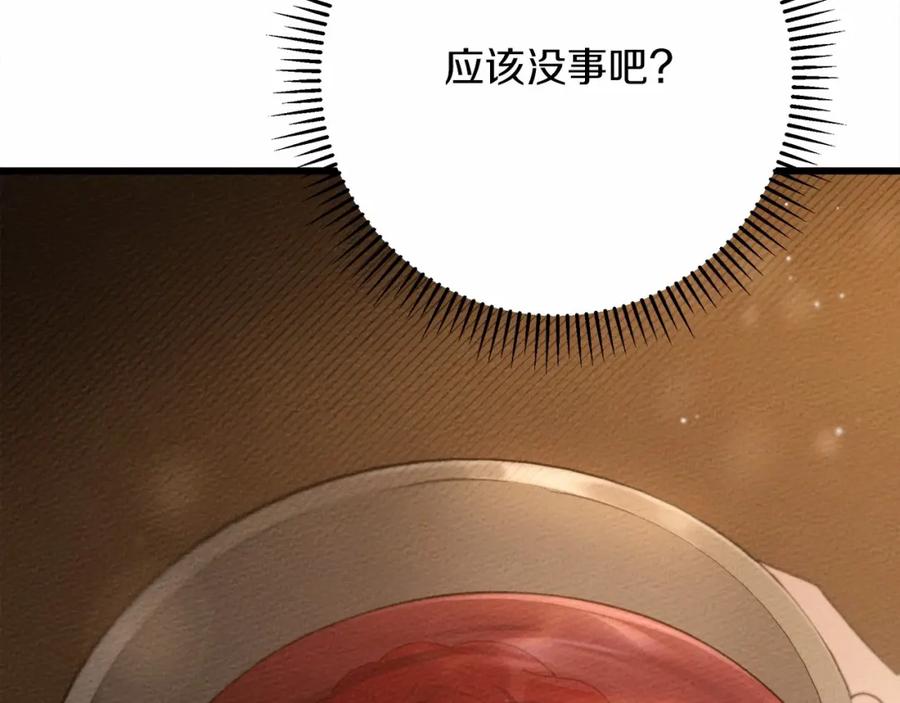 《橡树之下》第48话 醉酒后的另一面 第89页
