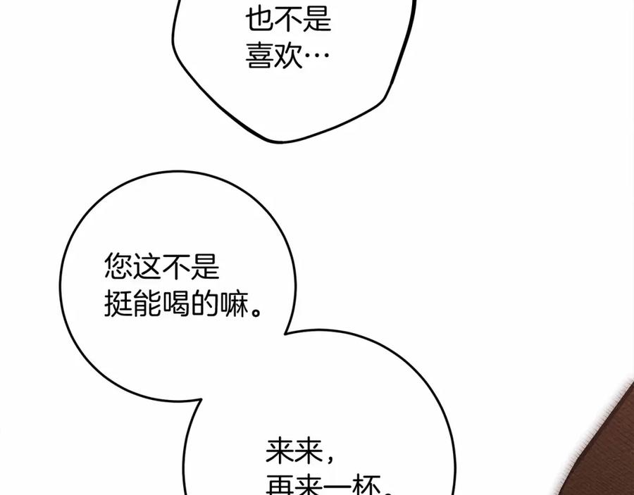 《橡树之下》第48话 醉酒后的另一面 第85页